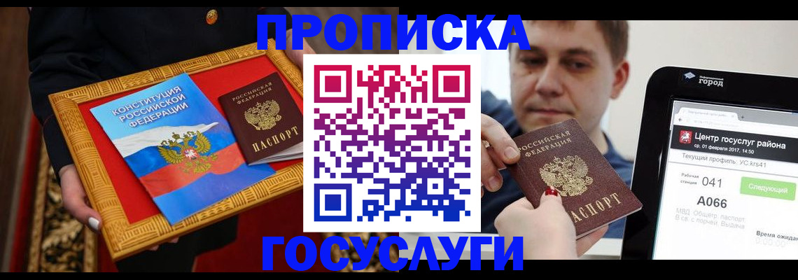 прописка для работы в Новой Ляле